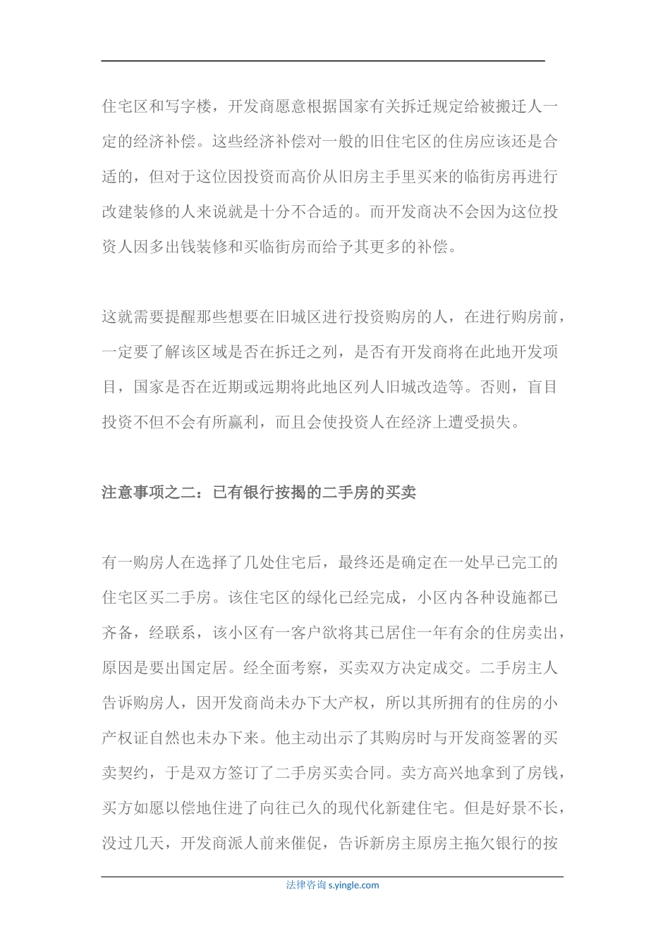 二手房买卖时应注意什么_第2页