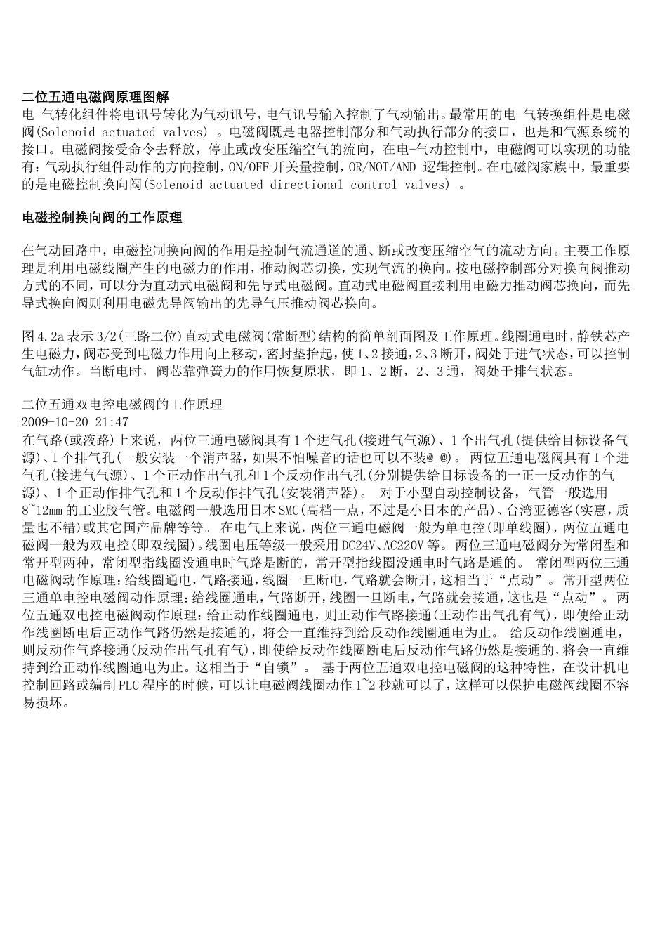 二位五通电磁阀原理图解_第1页