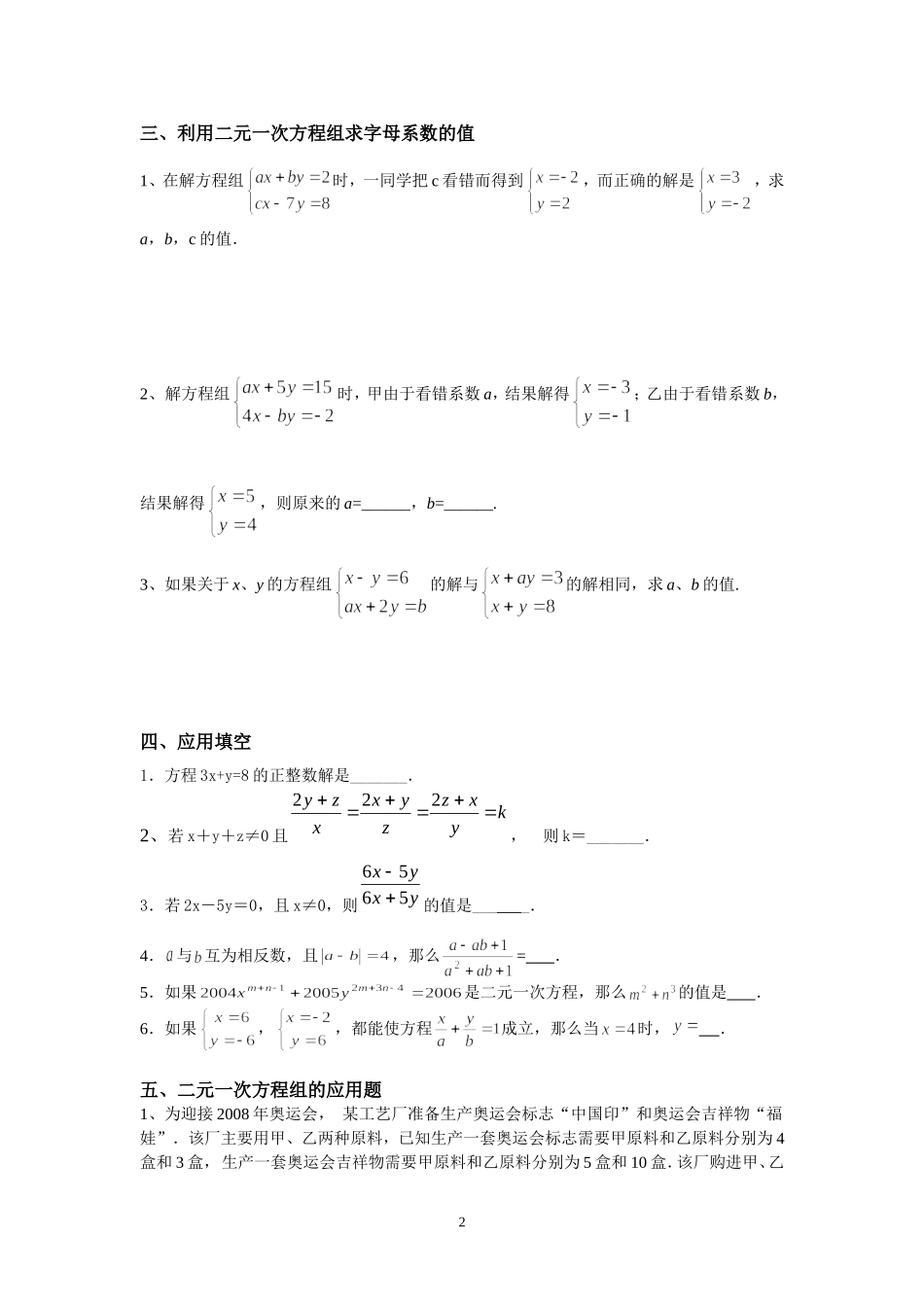 二元一次方程组培优训练题_第2页