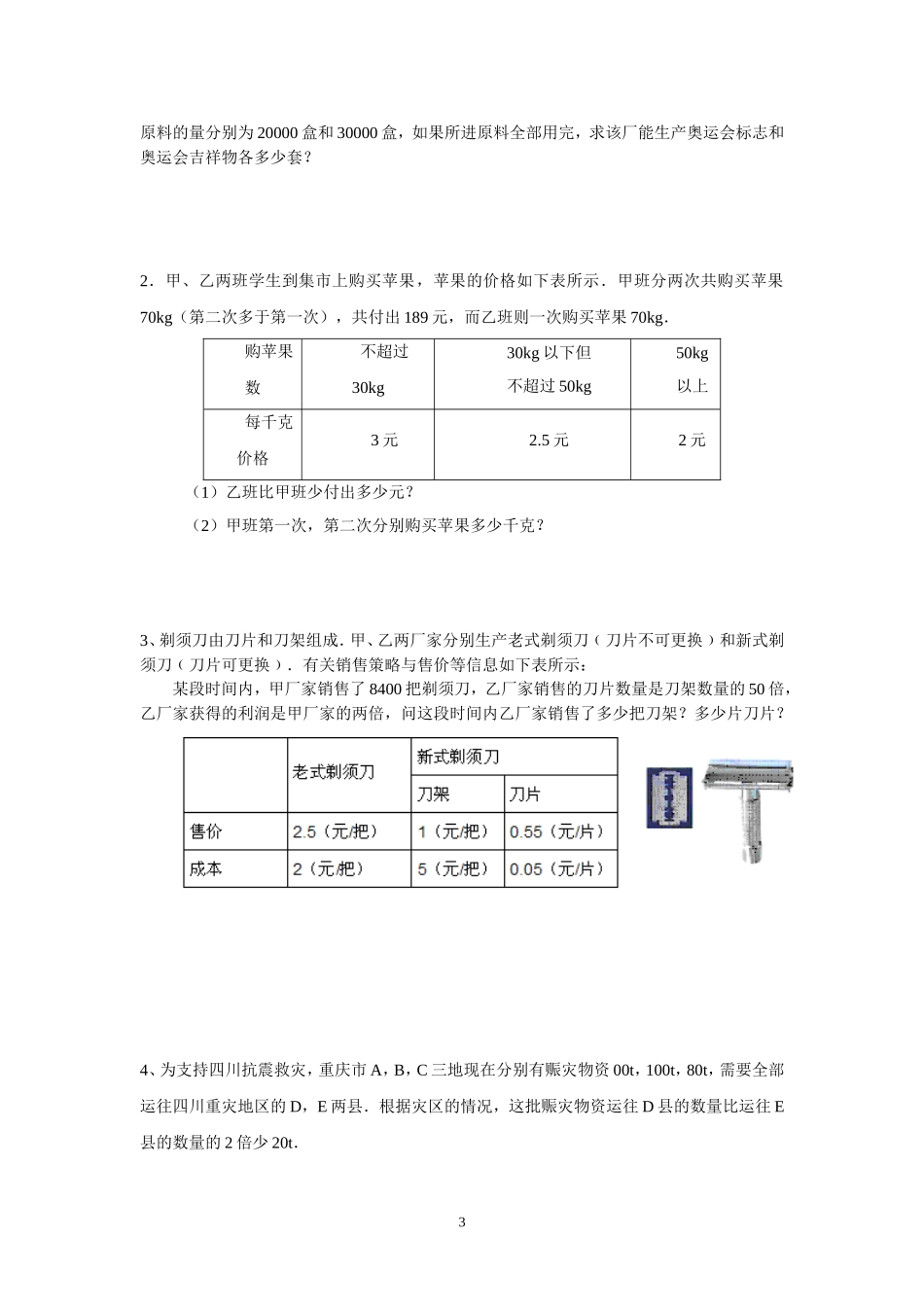 二元一次方程组培优训练题_第3页