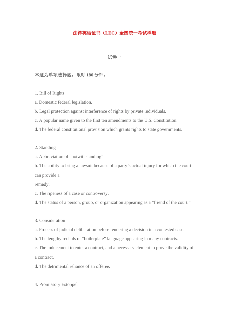 法律英语证书（LEC）全国统一考试样题_第1页