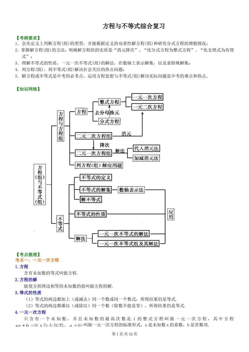 方程与不等式综合复习_第1页