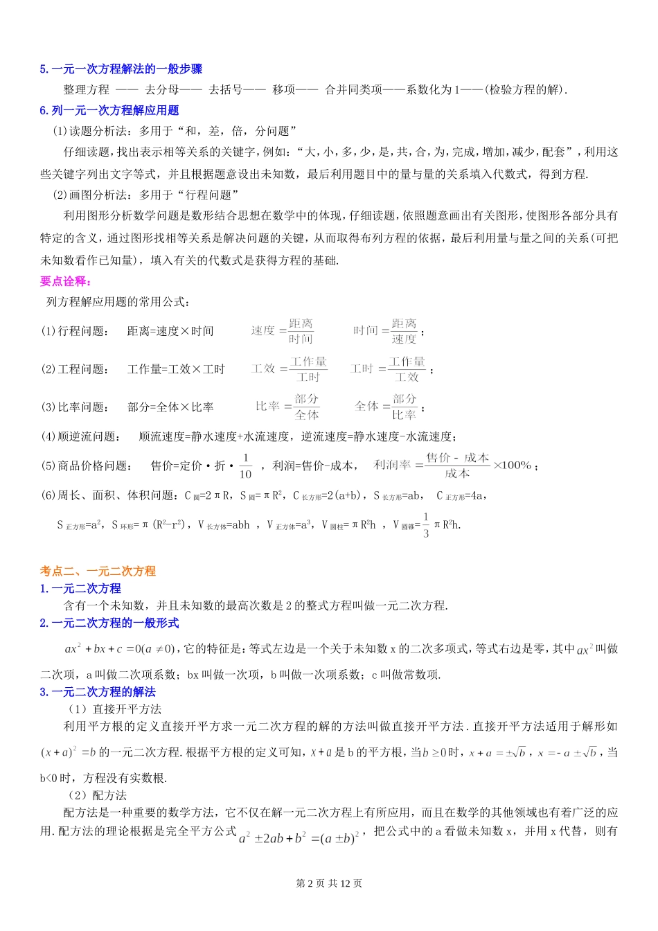 方程与不等式综合复习_第2页
