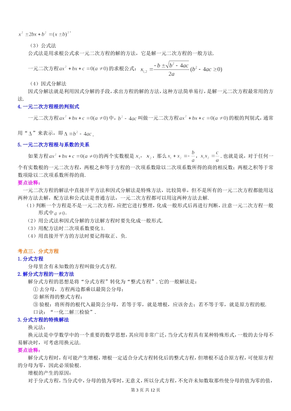 方程与不等式综合复习_第3页