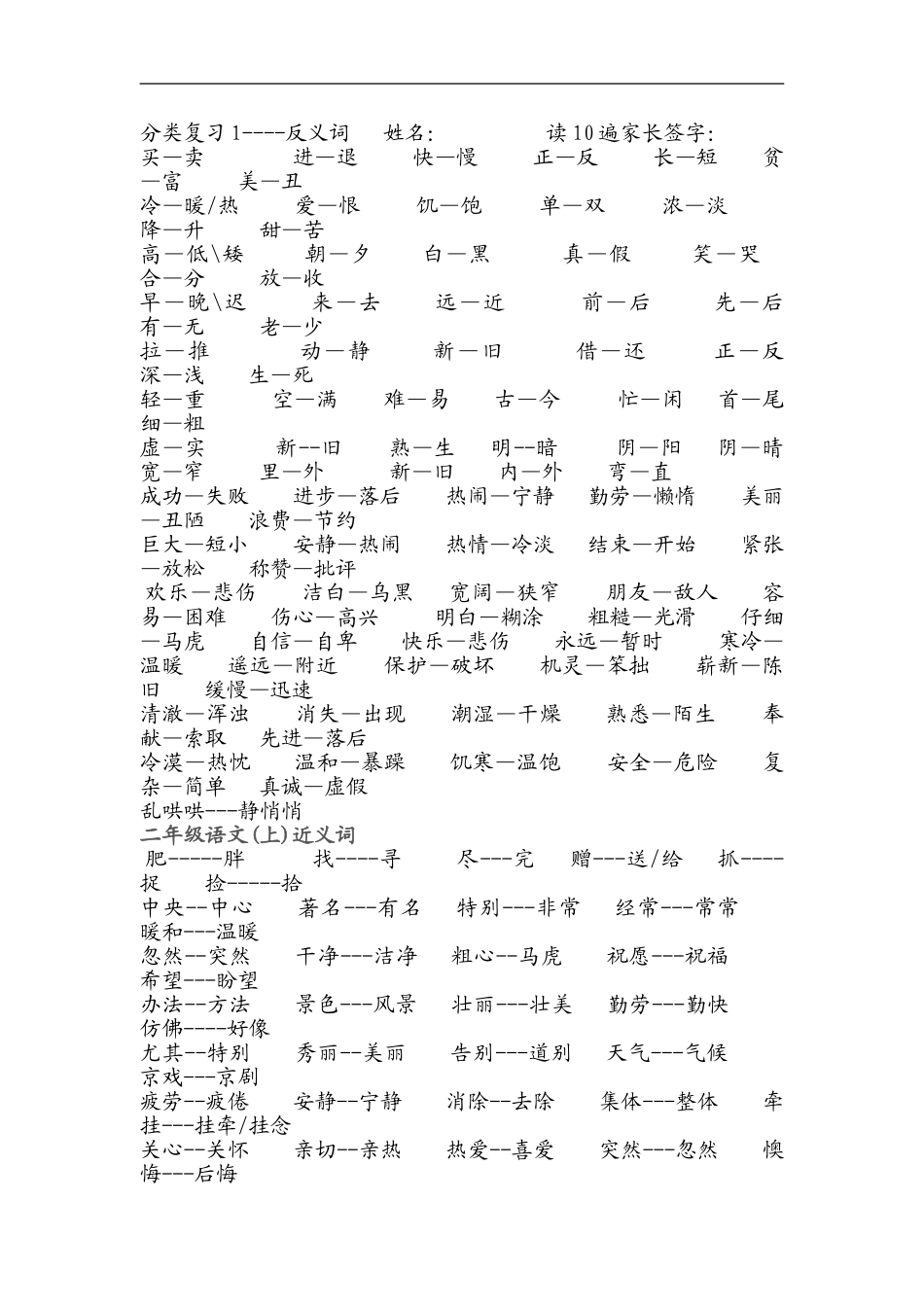 分类复习1----反义词 _第1页