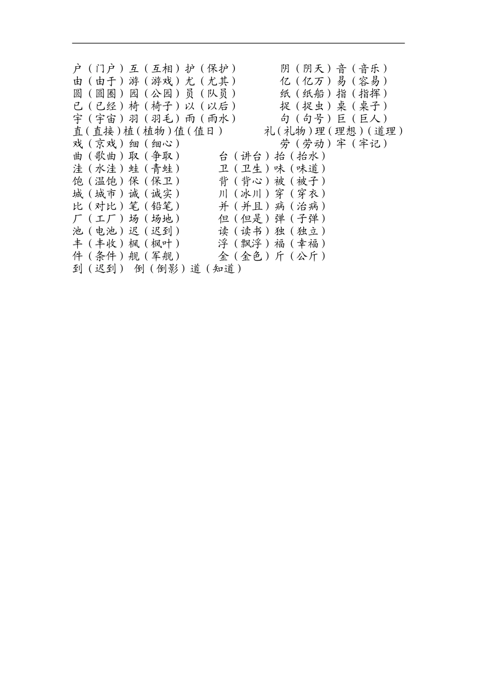 分类复习1----反义词 _第3页