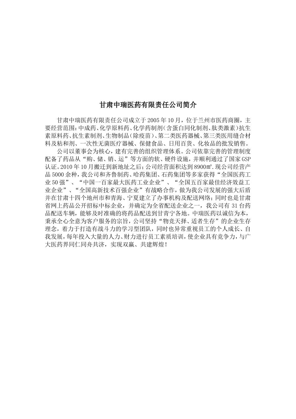 甘肃中瑞医药有限责任员工手册_第2页