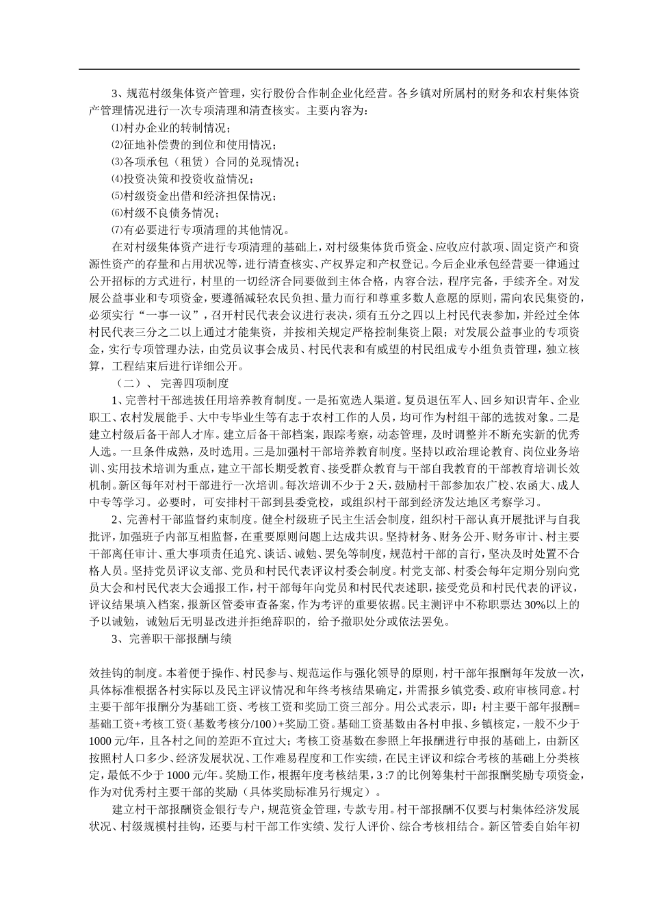 干部规范化管理工作方案_第2页