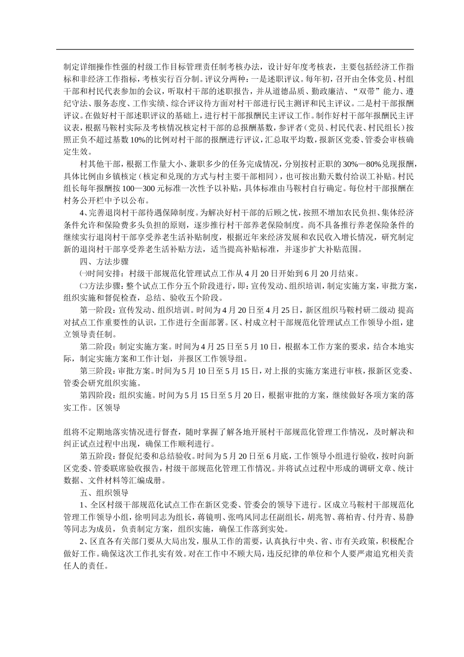 干部规范化管理工作方案_第3页