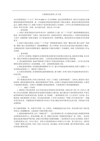 干部规范化管理工作方案