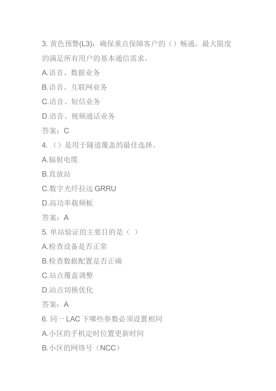 高层小区覆盖采用楼顶天线对打方式测试题_第2页