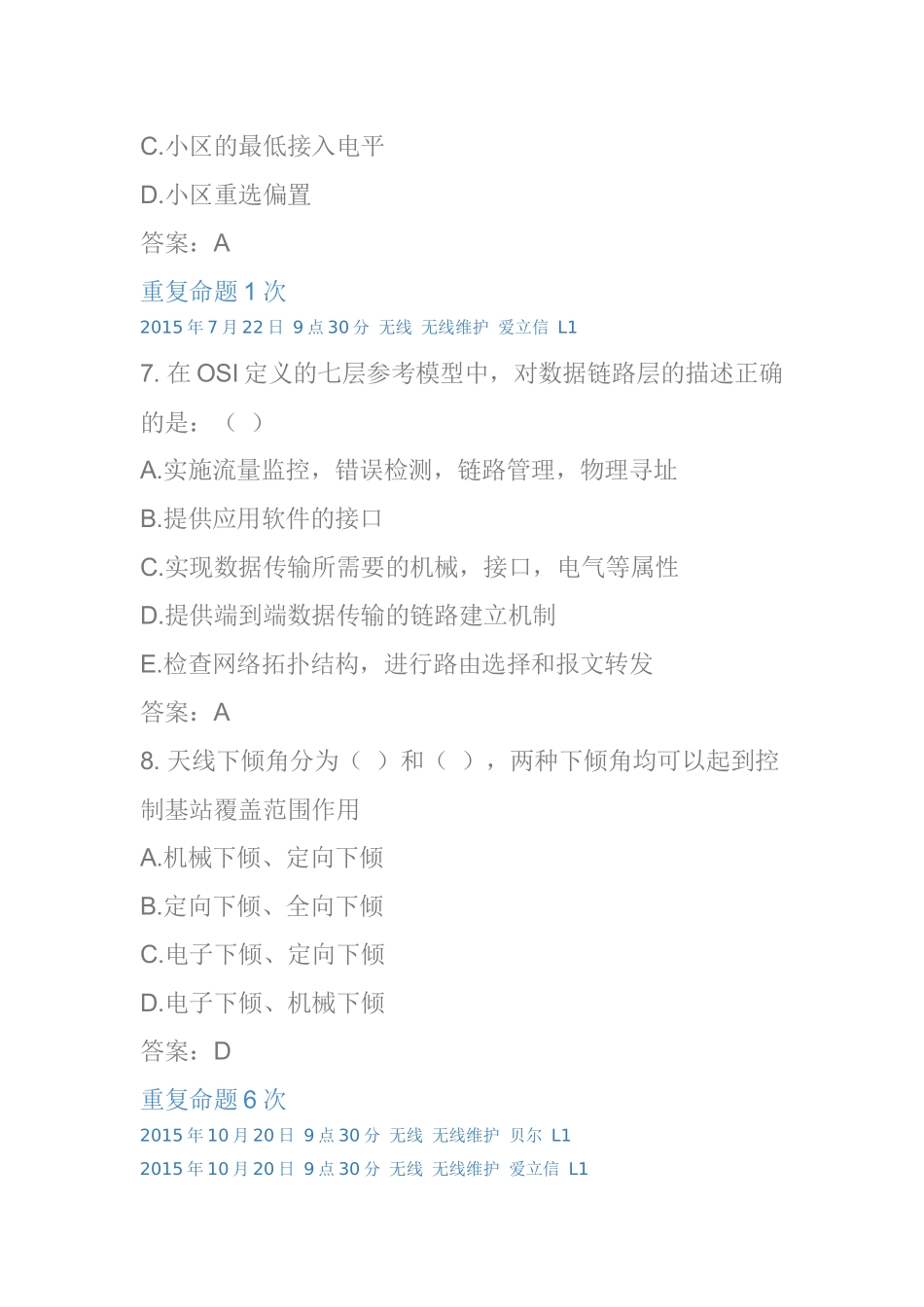 高层小区覆盖采用楼顶天线对打方式测试题_第3页