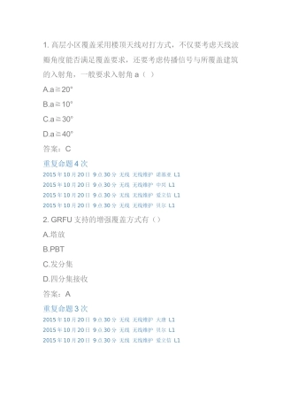 高层小区覆盖采用楼顶天线对打方式测试题