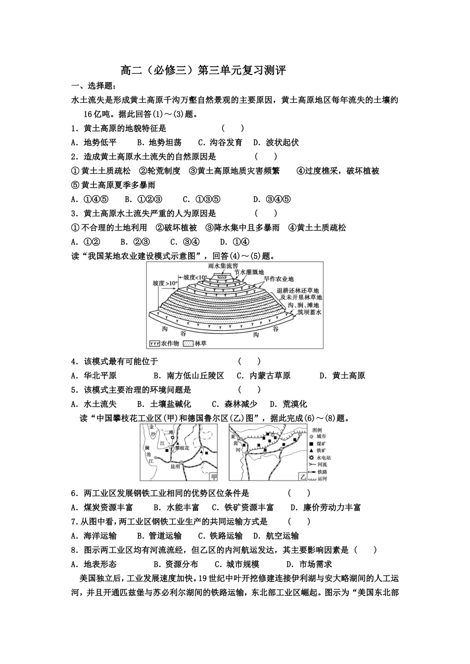 高二（必修三）第三单元复习测评测试题_第1页