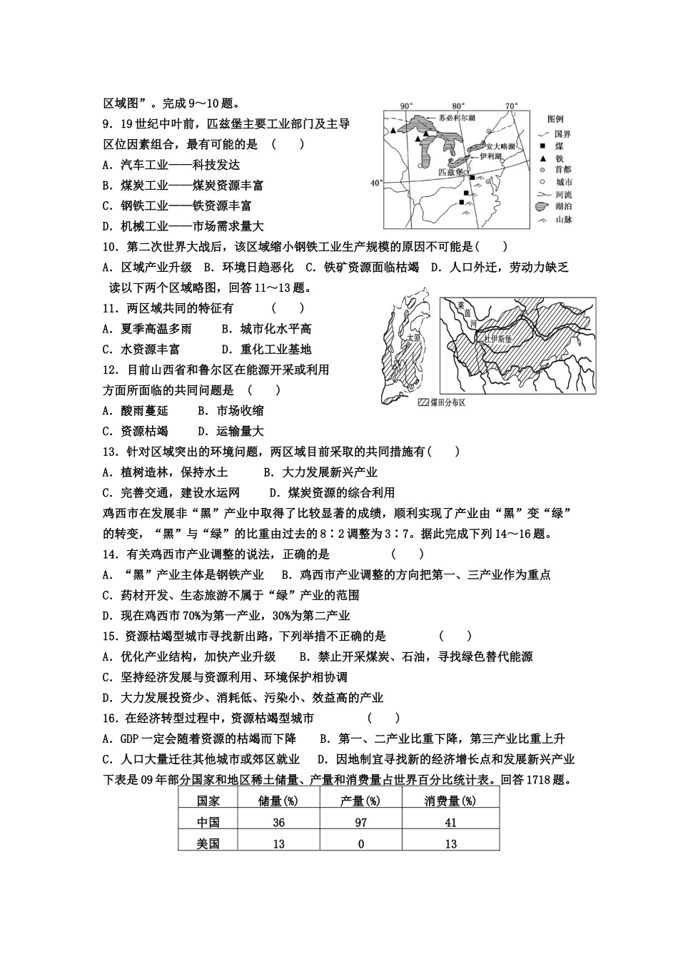 高二（必修三）第三单元复习测评测试题_第2页