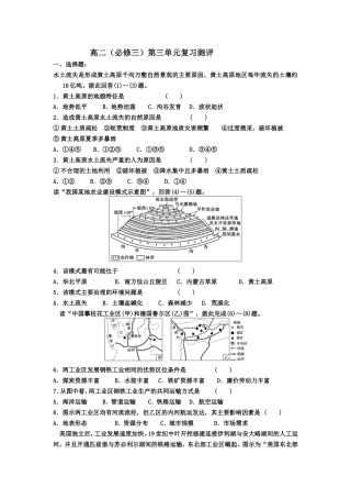 高二（必修三）第三单元复习测评测试题