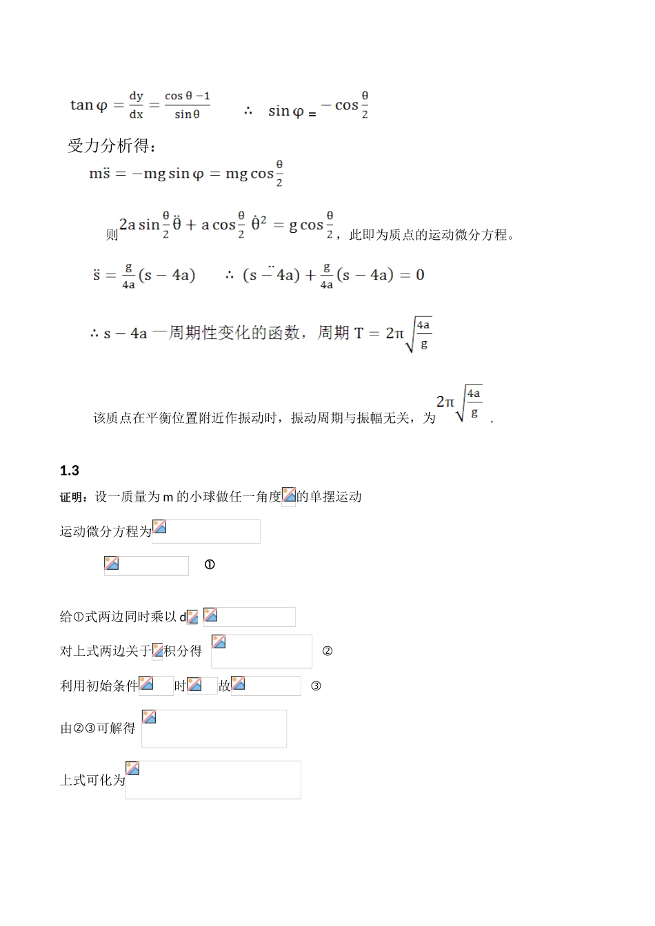 高等教育出版社，金尚年，马永利编著的理论力学课后习题答案_第3页