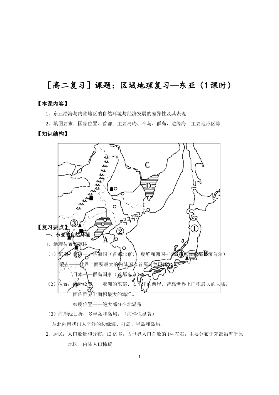 高中地理区域地理（世界地理）教案_第2页