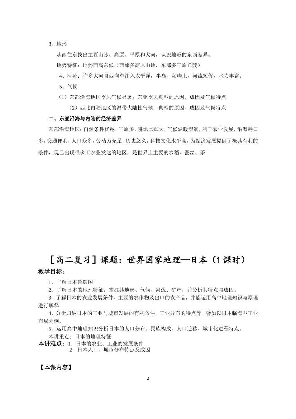 高中地理区域地理（世界地理）教案_第3页