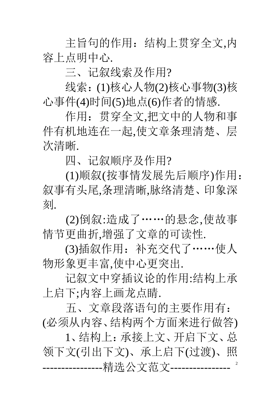 高中语文阅读答题公式及模板阅读答题技巧_第2页