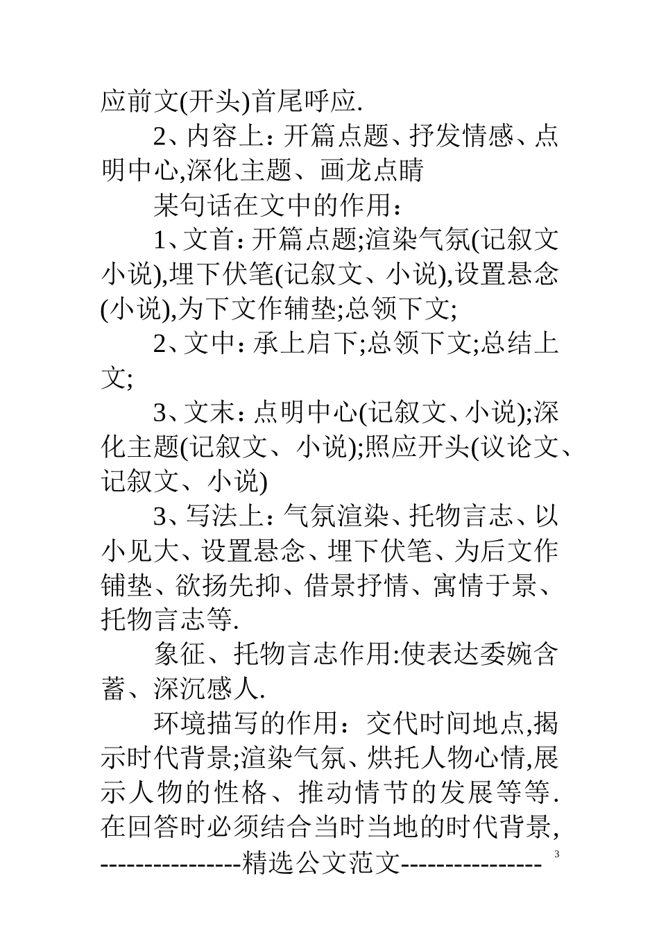 高中语文阅读答题公式及模板阅读答题技巧_第3页