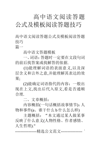 高中语文阅读答题公式及模板阅读答题技巧