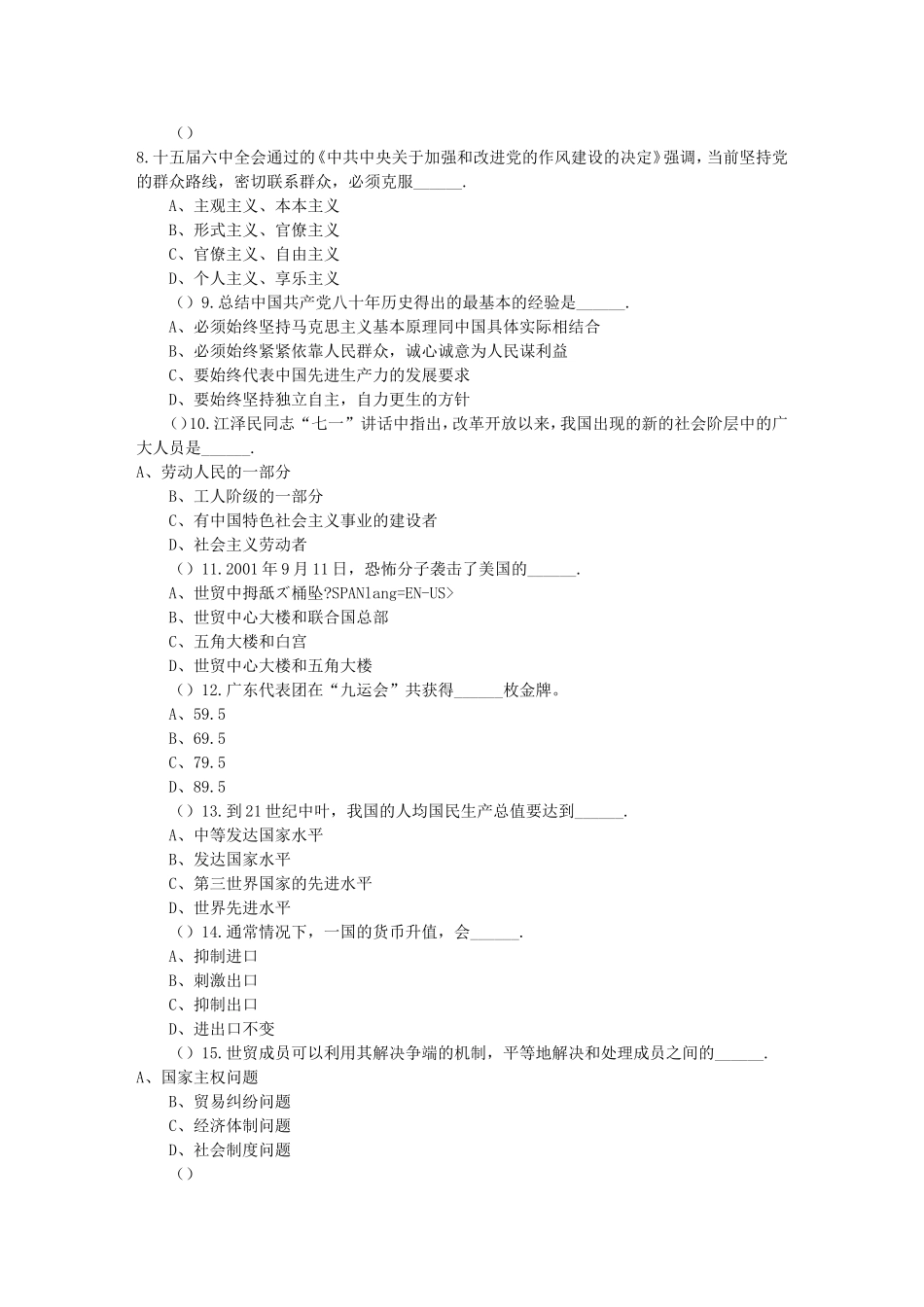 公共知识试卷测试题_第2页