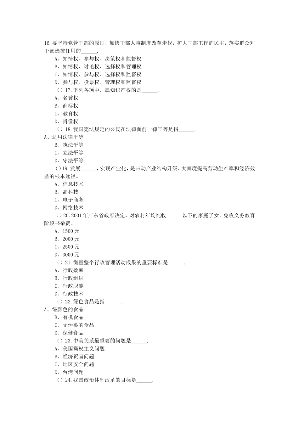 公共知识试卷测试题_第3页