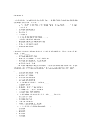 公共知识试卷测试题