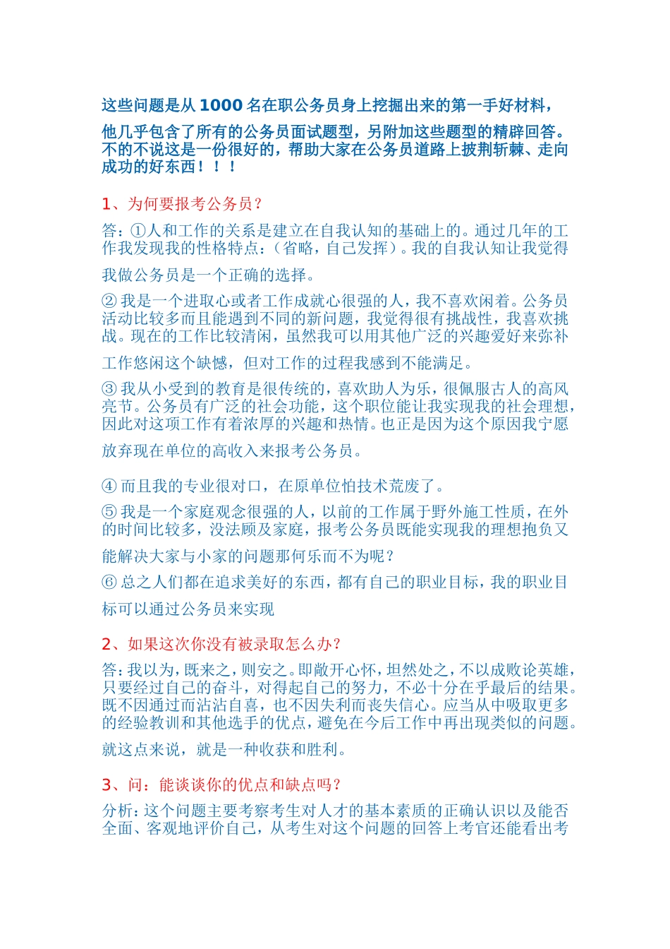 公务员面试题型_第1页