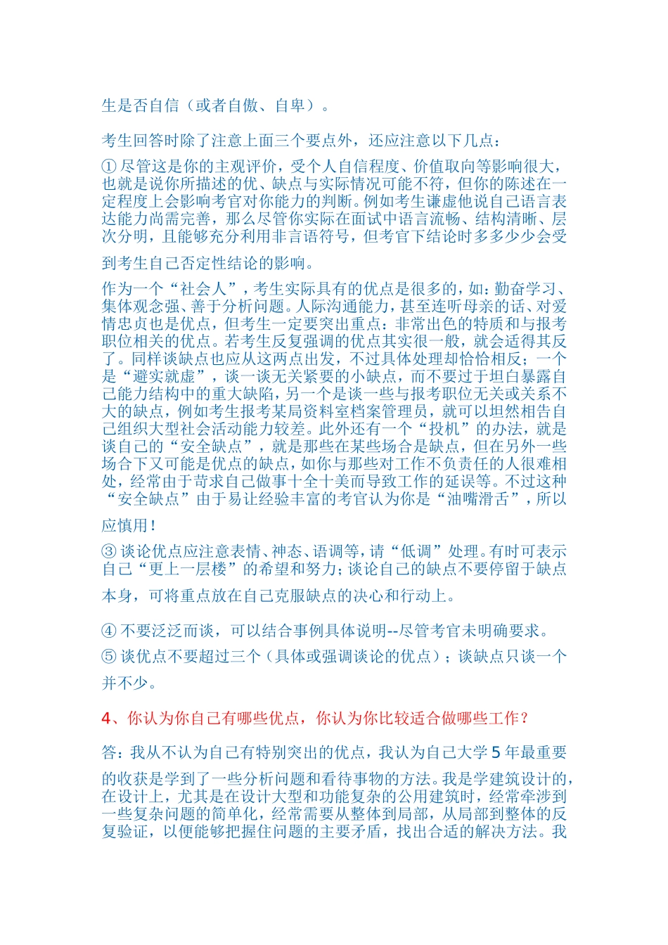 公务员面试题型_第2页