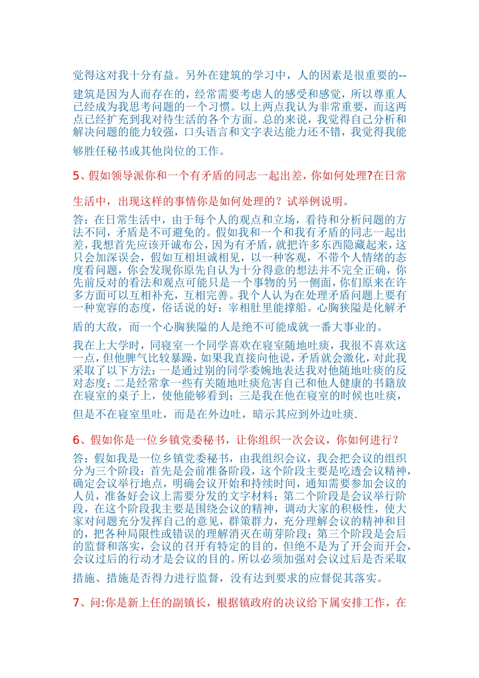 公务员面试题型_第3页