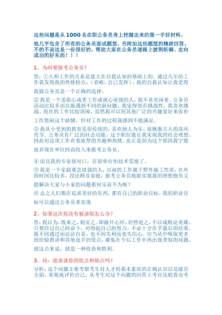 公务员面试题型