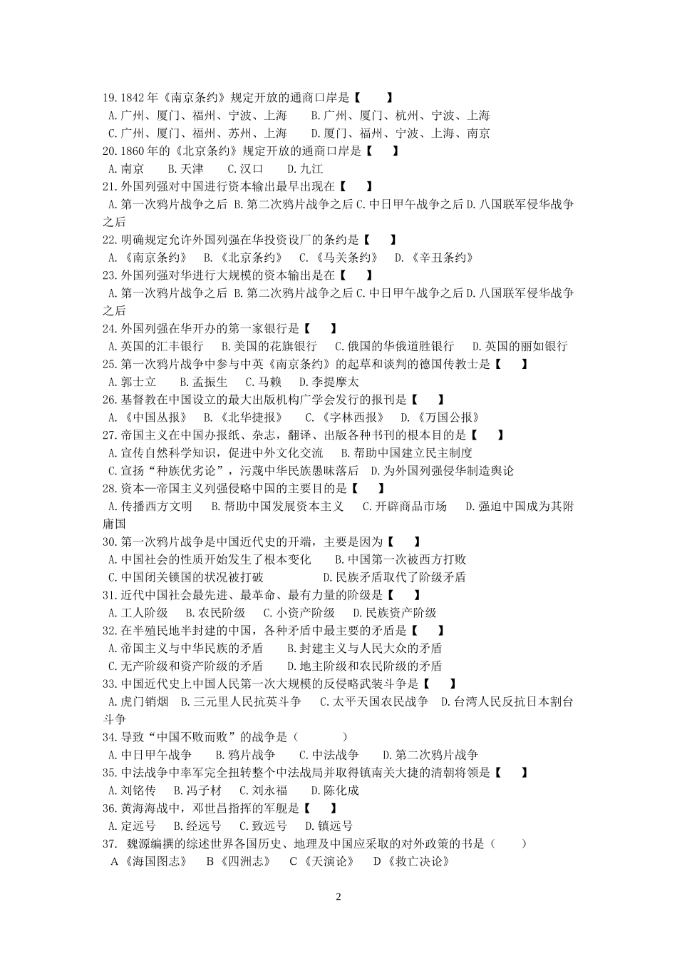 公元前5世纪的战国时代到1840年测试题_第2页
