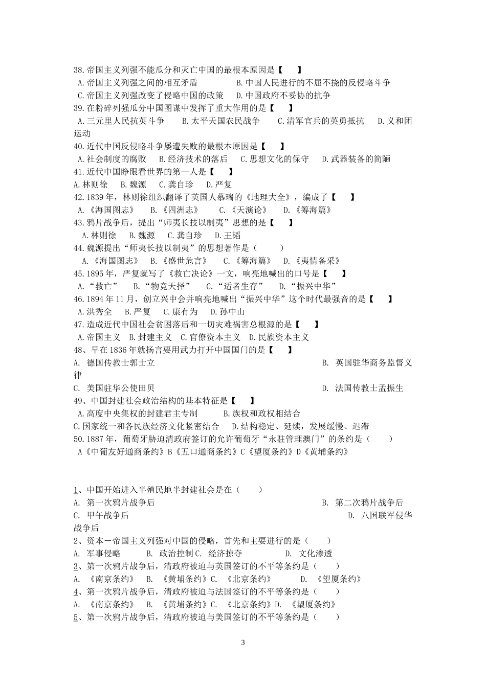 公元前5世纪的战国时代到1840年测试题_第3页