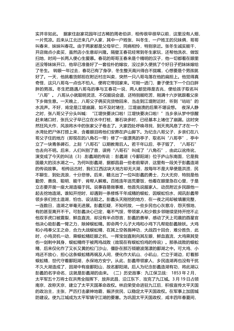 故事的开头往往是这样的：在很久很久以前_第3页