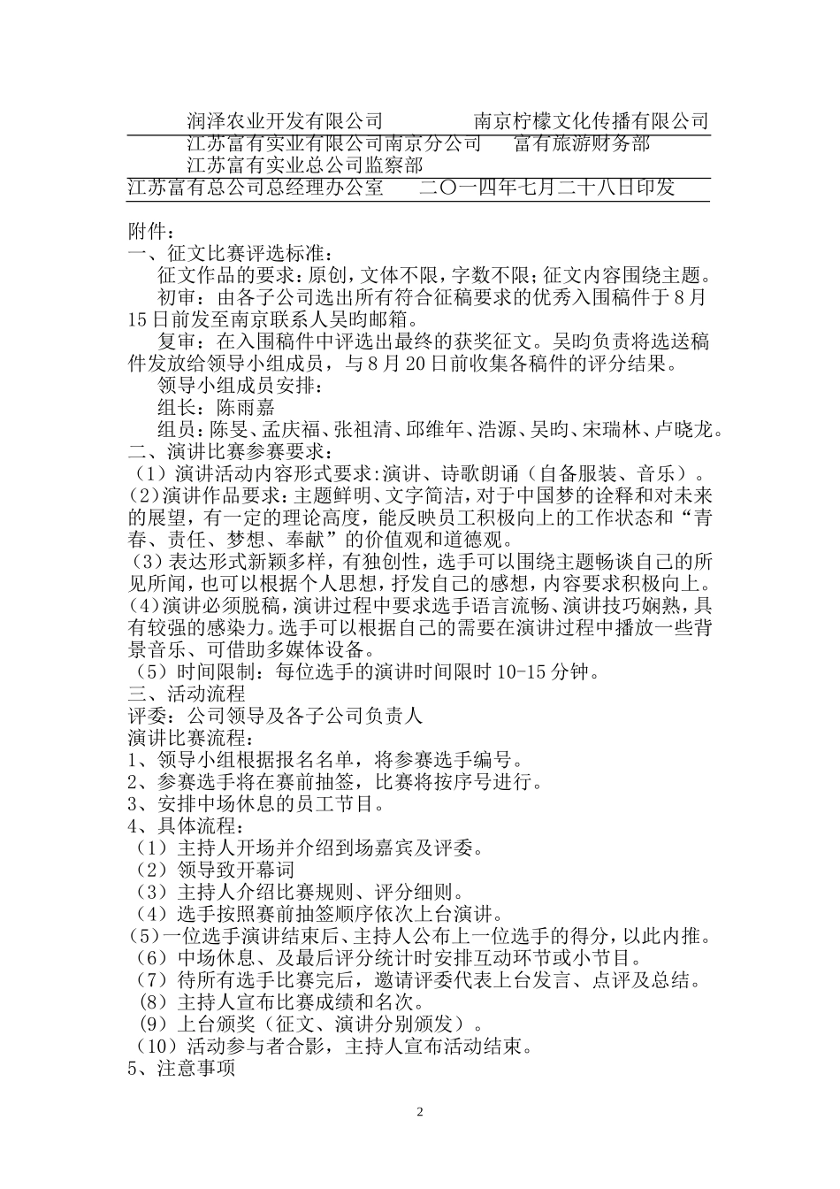 关于举行“我的未来 我的梦”征文、演讲通知_第2页