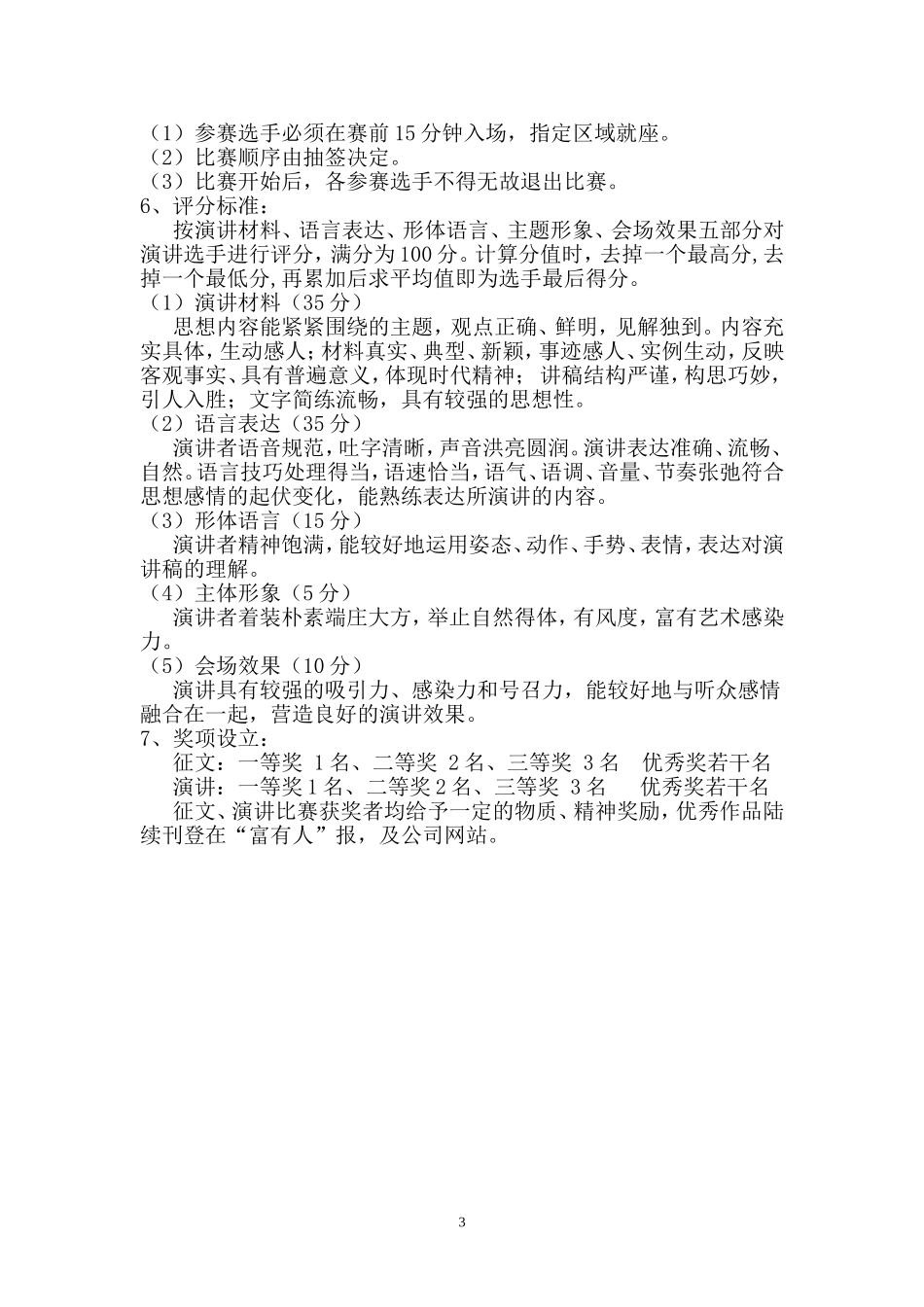 关于举行“我的未来 我的梦”征文、演讲通知_第3页