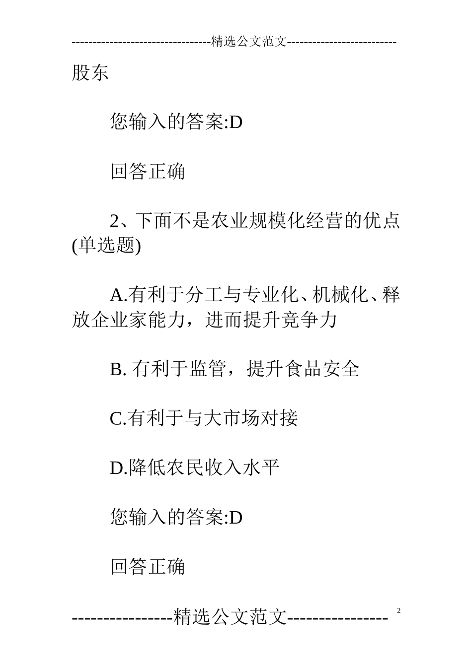 广东省继续教育公需课《乡村振兴战略》考试试题及答案_第2页