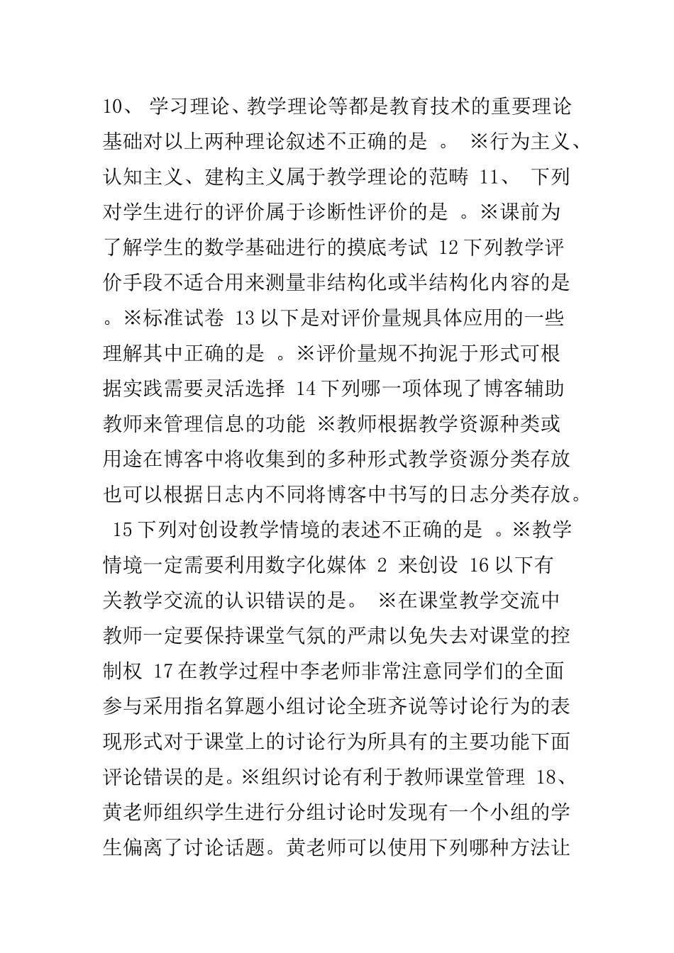 广东省教师教育技术中级水平测试题_第2页