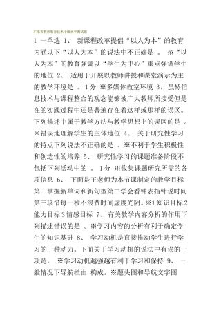 广东省教师教育技术中级水平测试题
