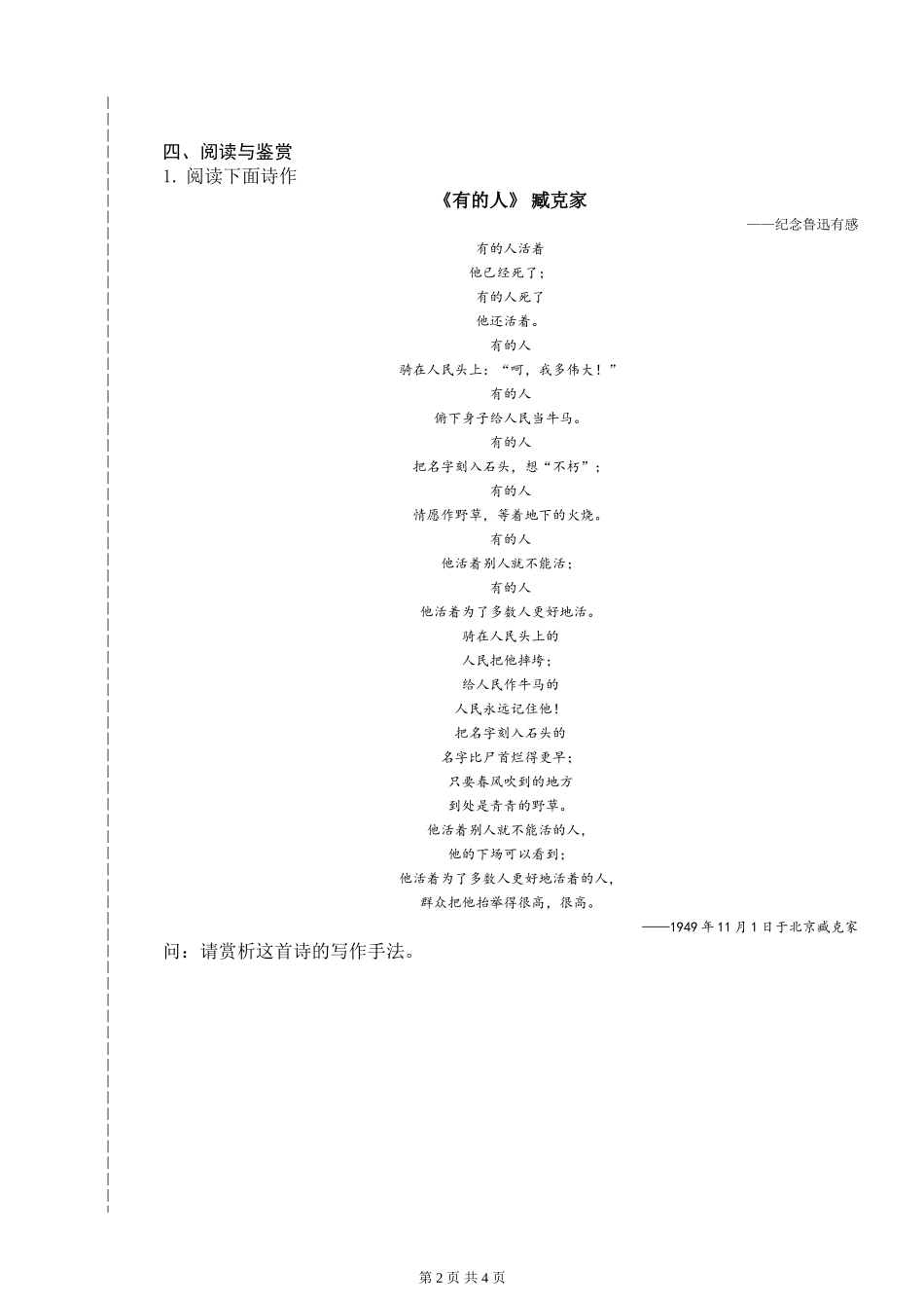 广西师范大学全日制普通本科课程中国现当代文学考核试卷_第2页