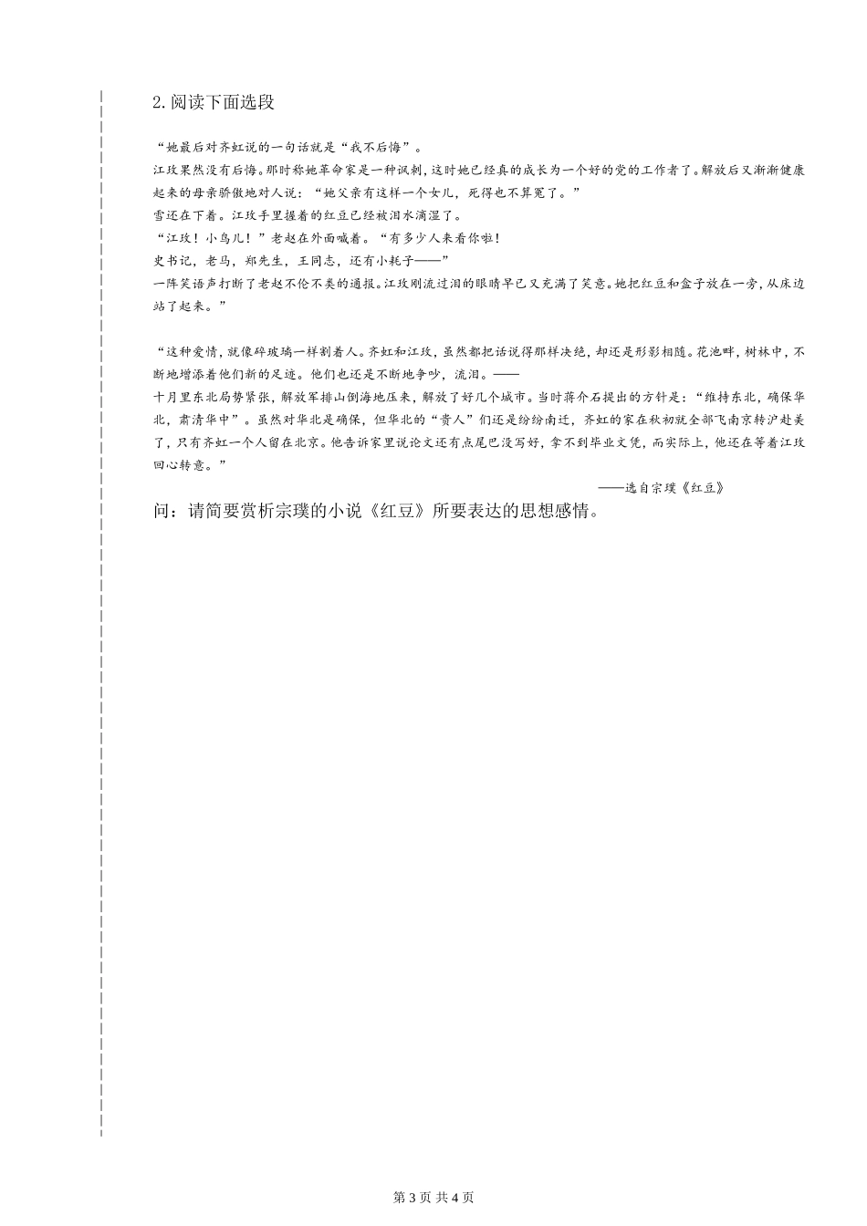 广西师范大学全日制普通本科课程中国现当代文学考核试卷_第3页