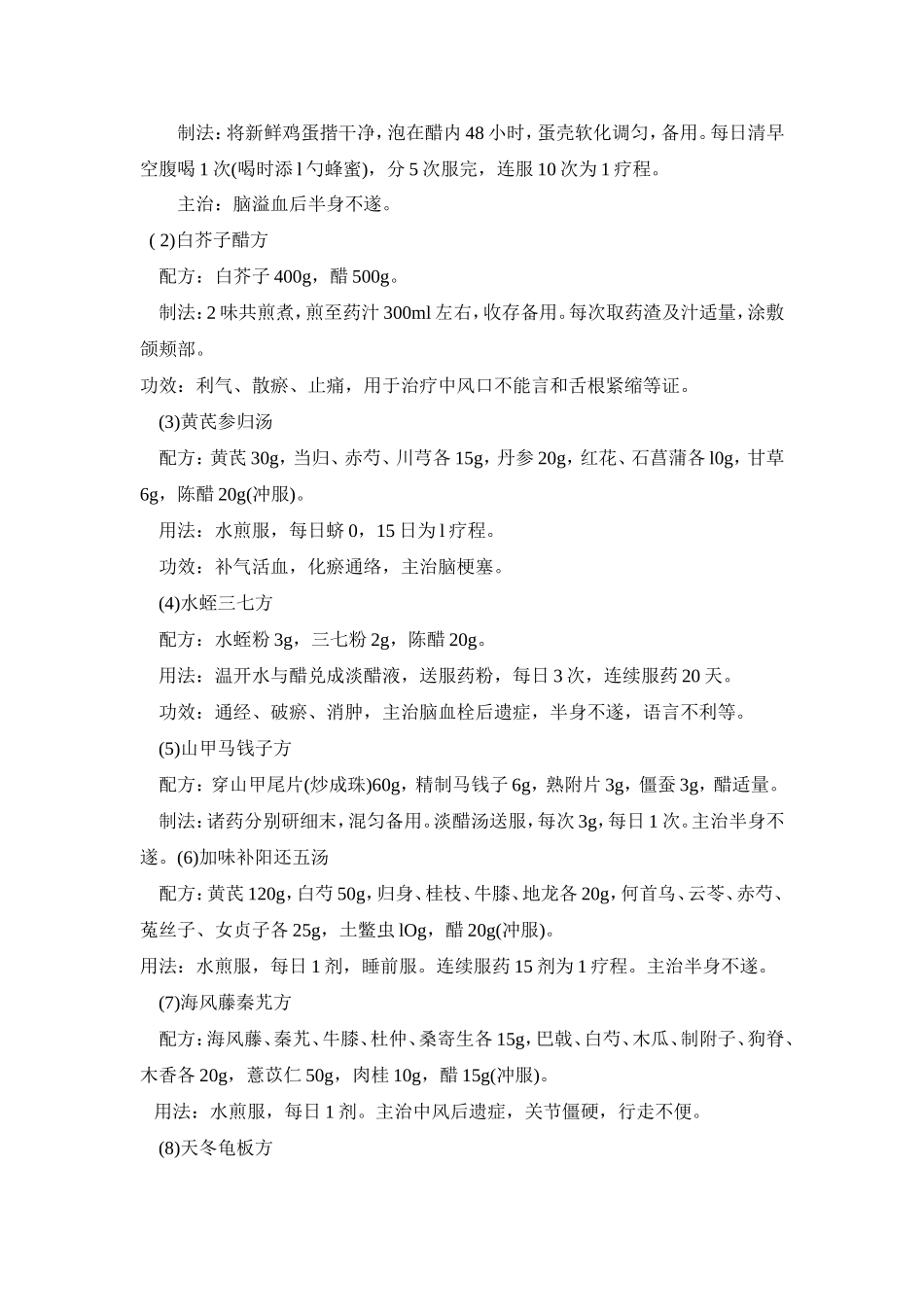广州中医药大学附属湛江市第二中医医院民间疗法总结、分析_第2页