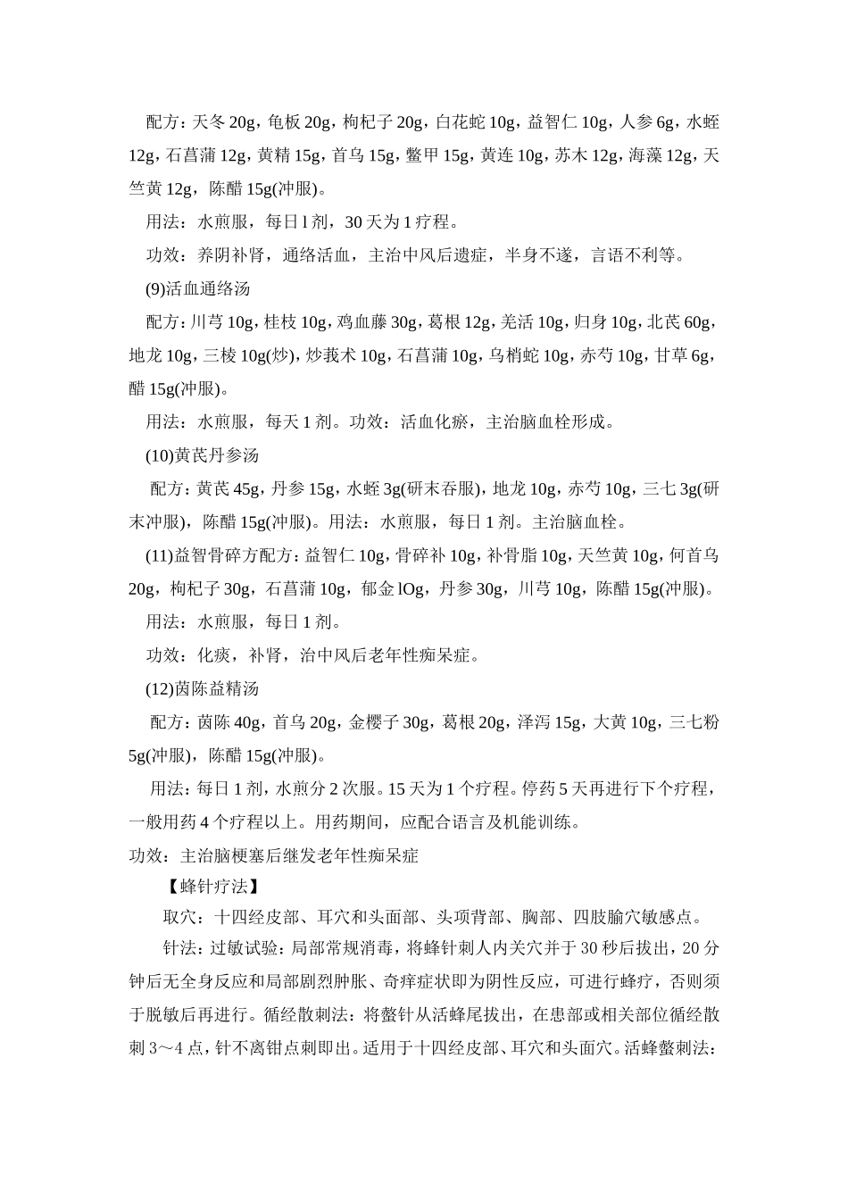 广州中医药大学附属湛江市第二中医医院民间疗法总结、分析_第3页