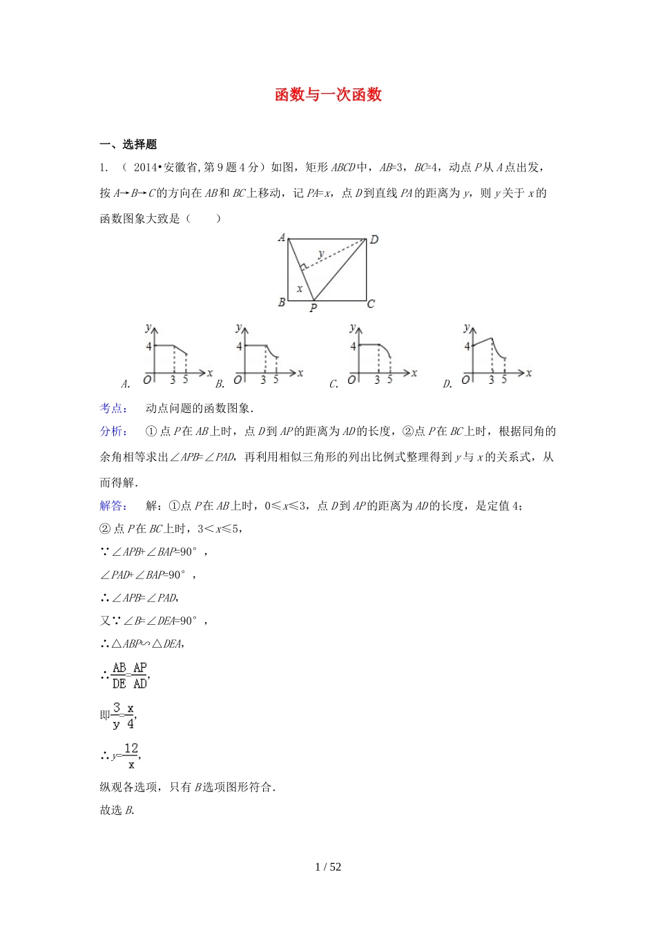 函数与一次函数测试题_第1页