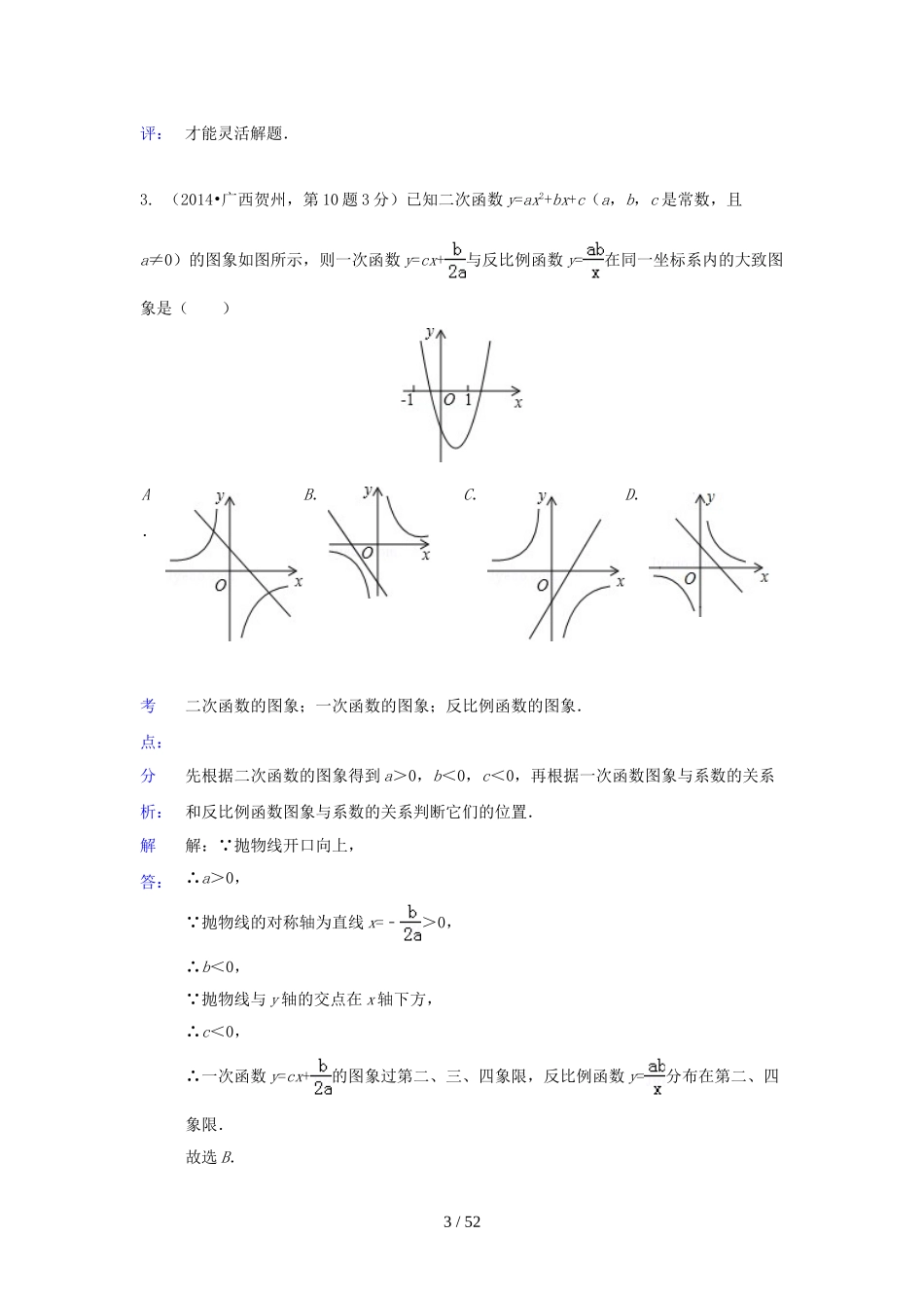 函数与一次函数测试题_第3页