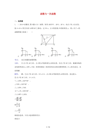 函数与一次函数测试题
