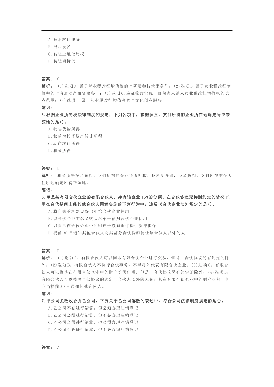 合同管理测试题_第2页