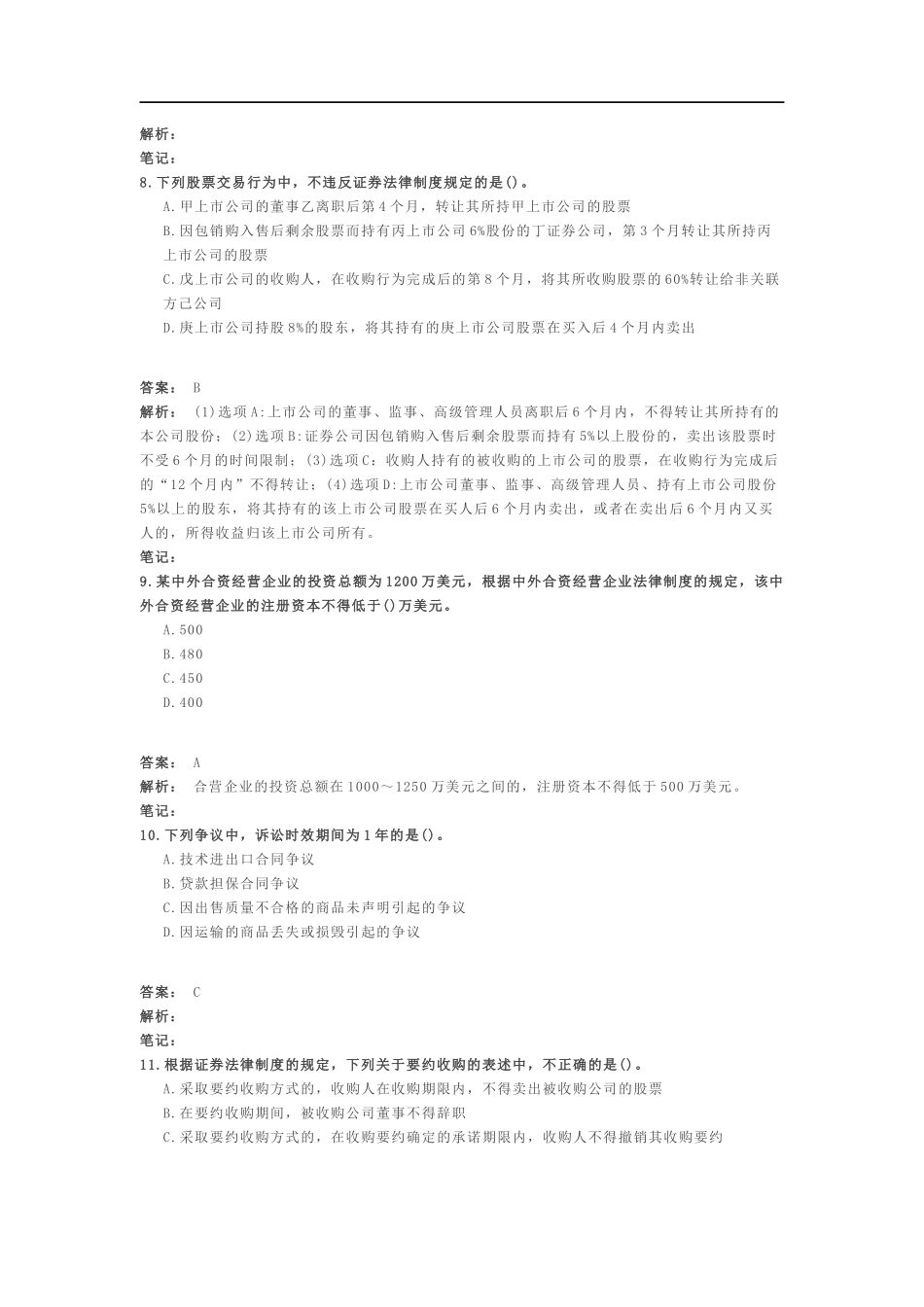 合同管理测试题_第3页